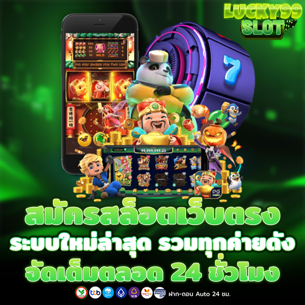 สล็อตเว็บตรง อันดับ1