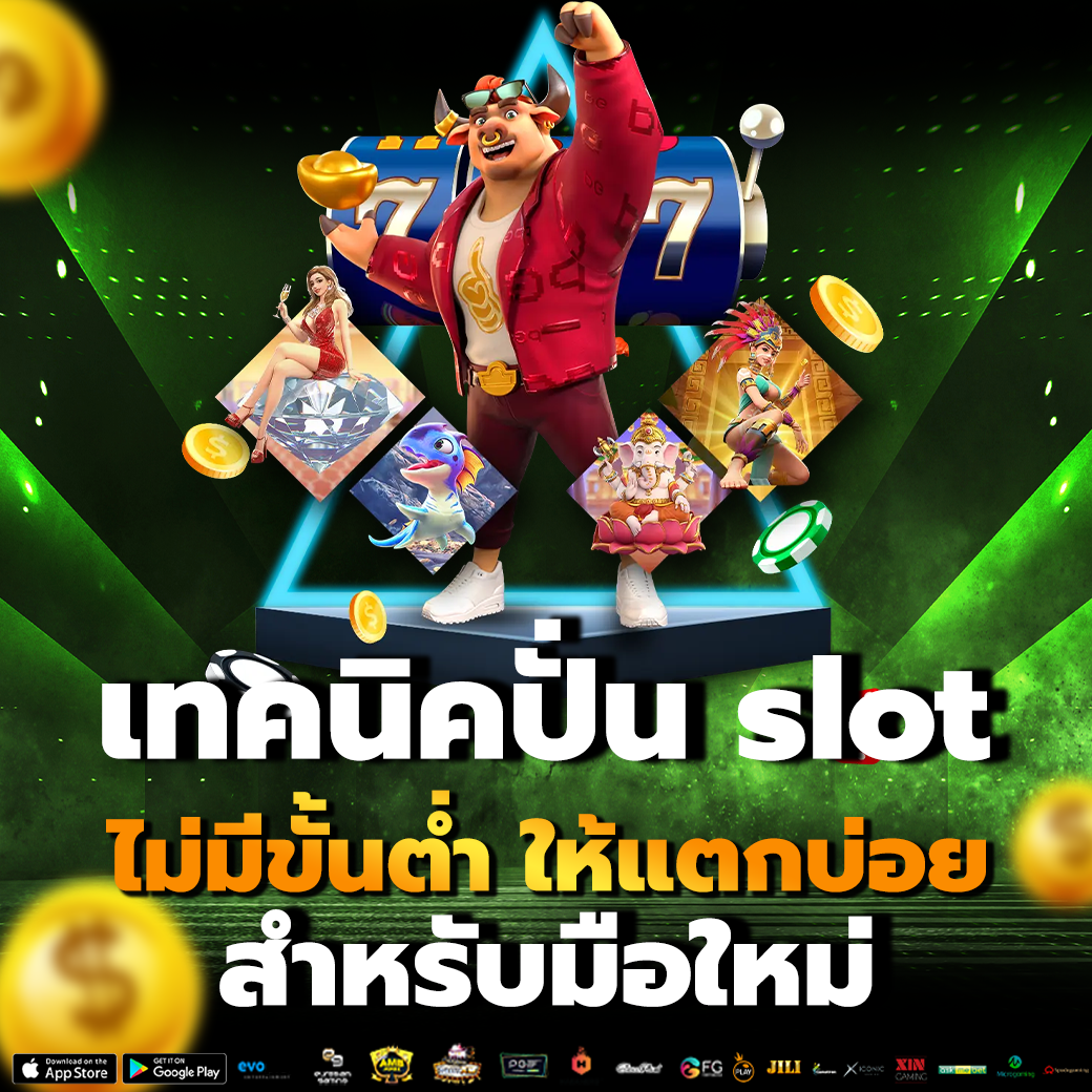 slot ไม่มีขั้นต่ำ